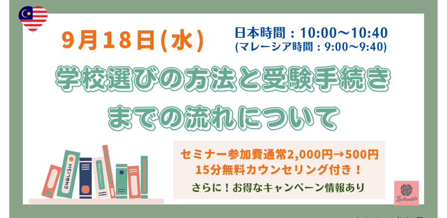 学校選びの方法と受験手続きまでの流れについて